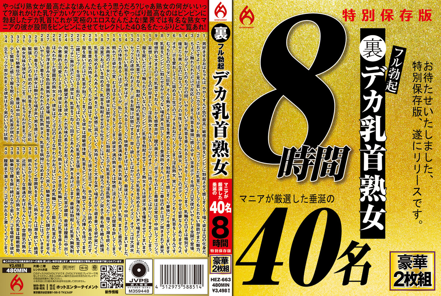裏フル勃起デカ乳首熟女 マニアが厳選した垂涎の40名8時間特別保存版アダルトビデオ・DVD